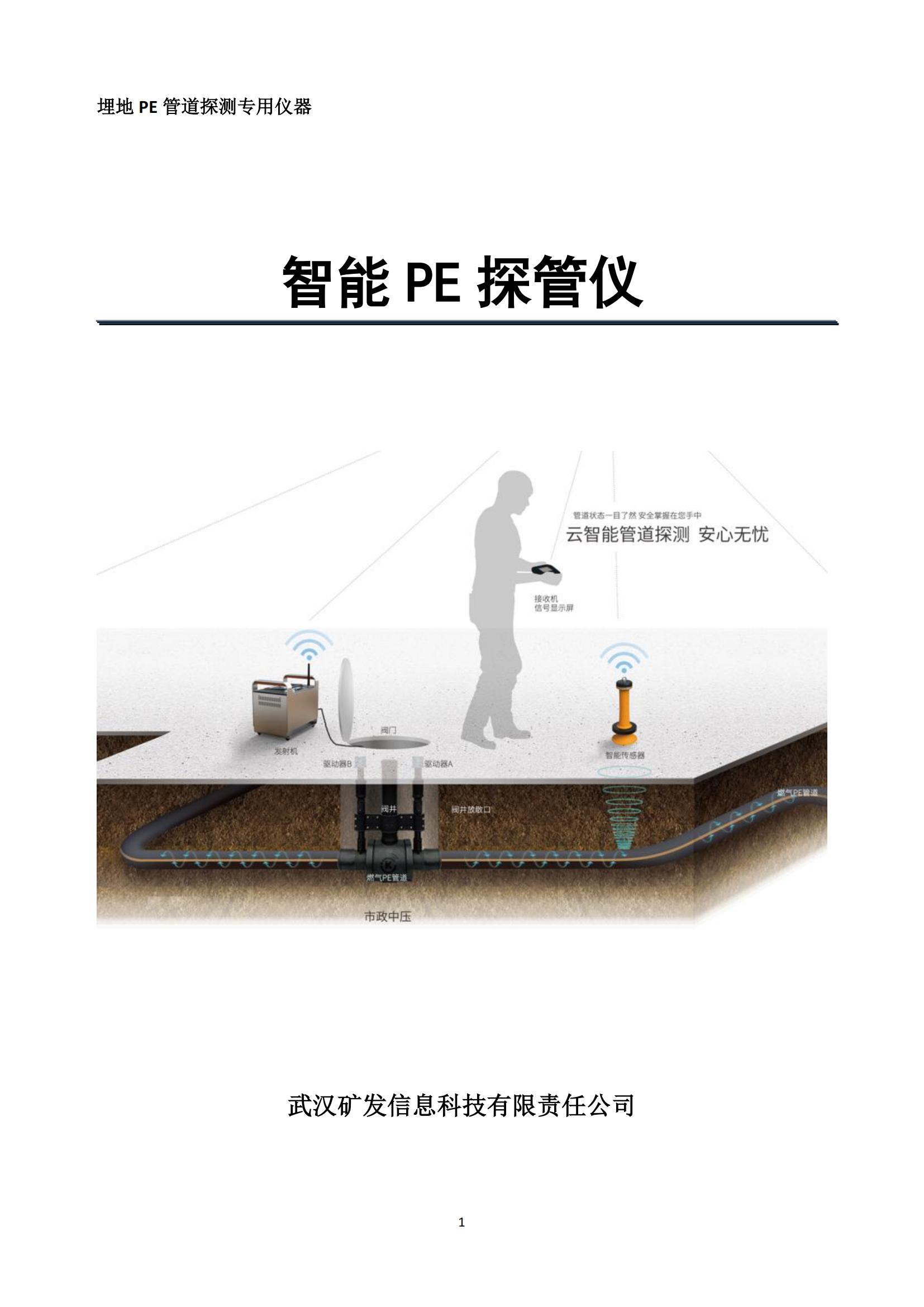 1732848504203703.jpg 探管儀使用文檔_00.jpg