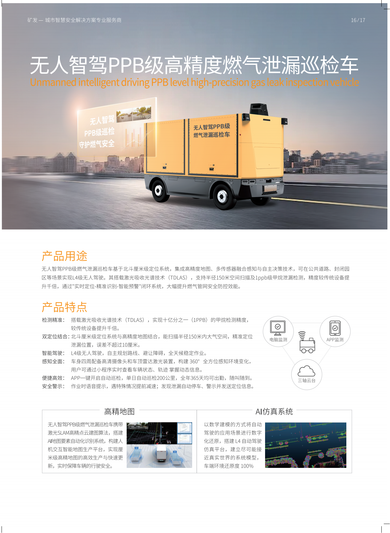 1747310119195784.png 礦發(fā)信息科技手冊(cè)輸出稿(2)_09_副本.png